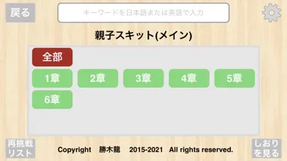 【勝木式英語講座受講生専用】親子英語アプリ سکرین شاٹس