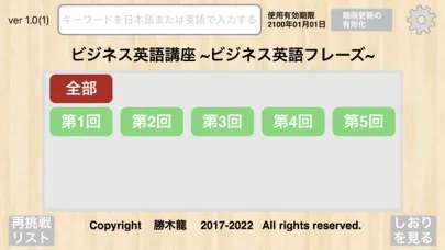 【勝木式英語講座受講生専用】ビジネス英語アプリ 스크린샷