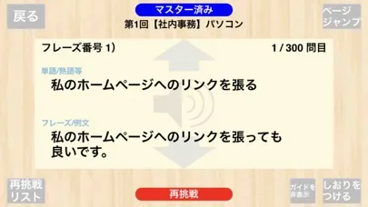 【勝木式英語講座受講生専用】ビジネス英語アプリ 스크린샷