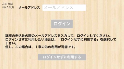 Zrzuty ekranu 【勝木式英語講座受講生専用】左右合成アプリ