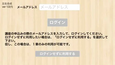 صور 【勝木式英語講座受講生専用】左右合成アプリ