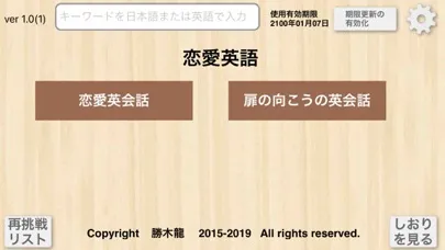 Captures d'écran de 【勝木式英語講座受講生専用】恋愛英語アプリ