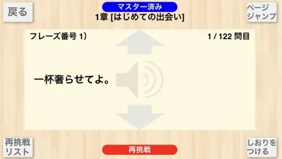 Captures d'écran de 【勝木式英語講座受講生専用】恋愛英語アプリ