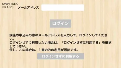 【勝木式英語講座受講生専用】TOEICアプリ應用截圖