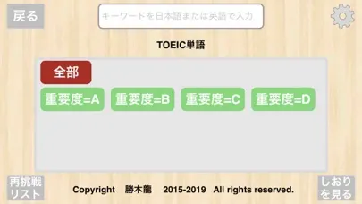 【勝木式英語講座受講生専用】TOEICアプリ應用截圖