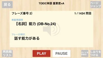 【勝木式英語講座受講生専用】TOEICアプリ應用截圖