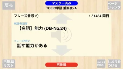 【勝木式英語講座受講生専用】TOEICアプリ應用截圖