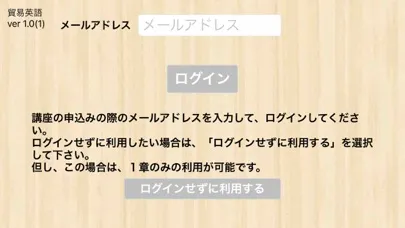 Zrzuty ekranu 【勝木式英語講座受講生専用】貿易英語アプリ