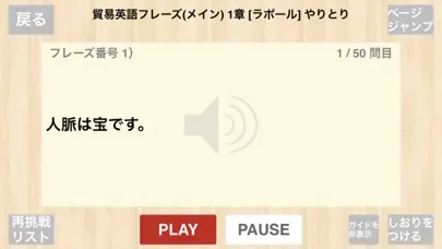 Zrzuty ekranu 【勝木式英語講座受講生専用】貿易英語アプリ
