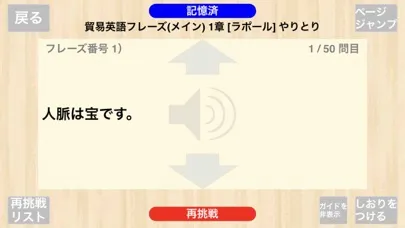Zrzuty ekranu 【勝木式英語講座受講生専用】貿易英語アプリ