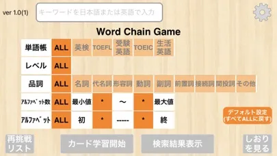 【勝木式英語講座受講生専用】Word Chain Game Screenshots