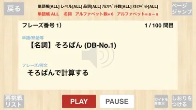 【勝木式英語講座受講生専用】Word Chain Game Screenshots