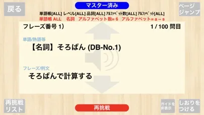 【勝木式英語講座受講生専用】Word Chain Game Screenshots