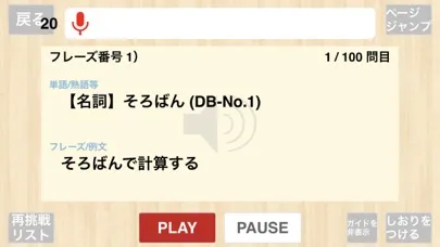 【勝木式英語講座受講生専用】Word Chain Game Screenshots