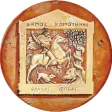 Τσανάκλειος