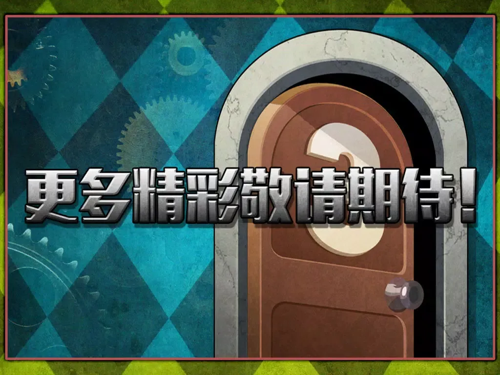 Ảnh chụp màn hình của 密室逃脱：empty room iPad 