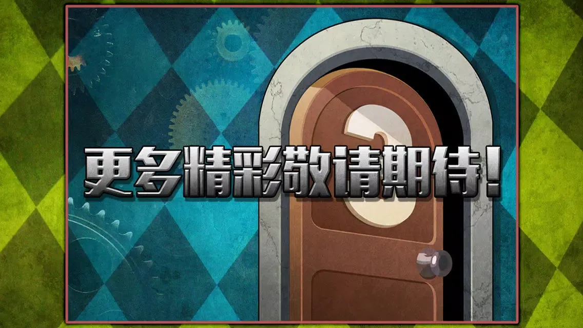 Ảnh chụp màn hình của 密室逃脱：empty room