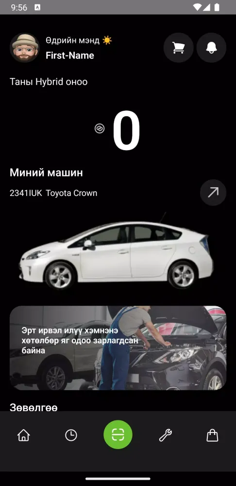 ภาพหน้าจอของ Prius Center Mongolia