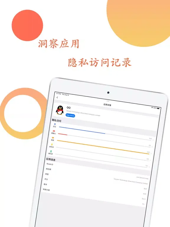 Screenshot di 隐私照明弹 iPad 
