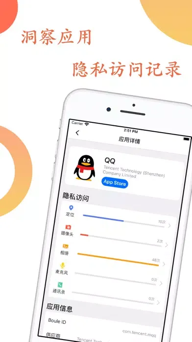 Screenshot di 隐私照明弹