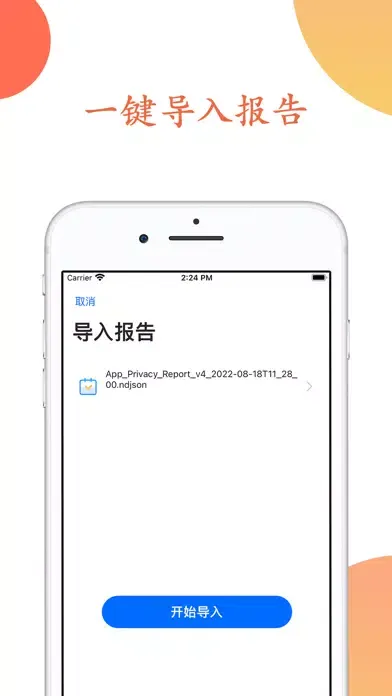 Screenshot di 隐私照明弹