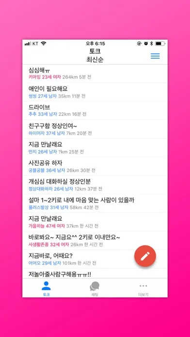 짱챗 - 랜덤채팅 친구만들기 스크린샷