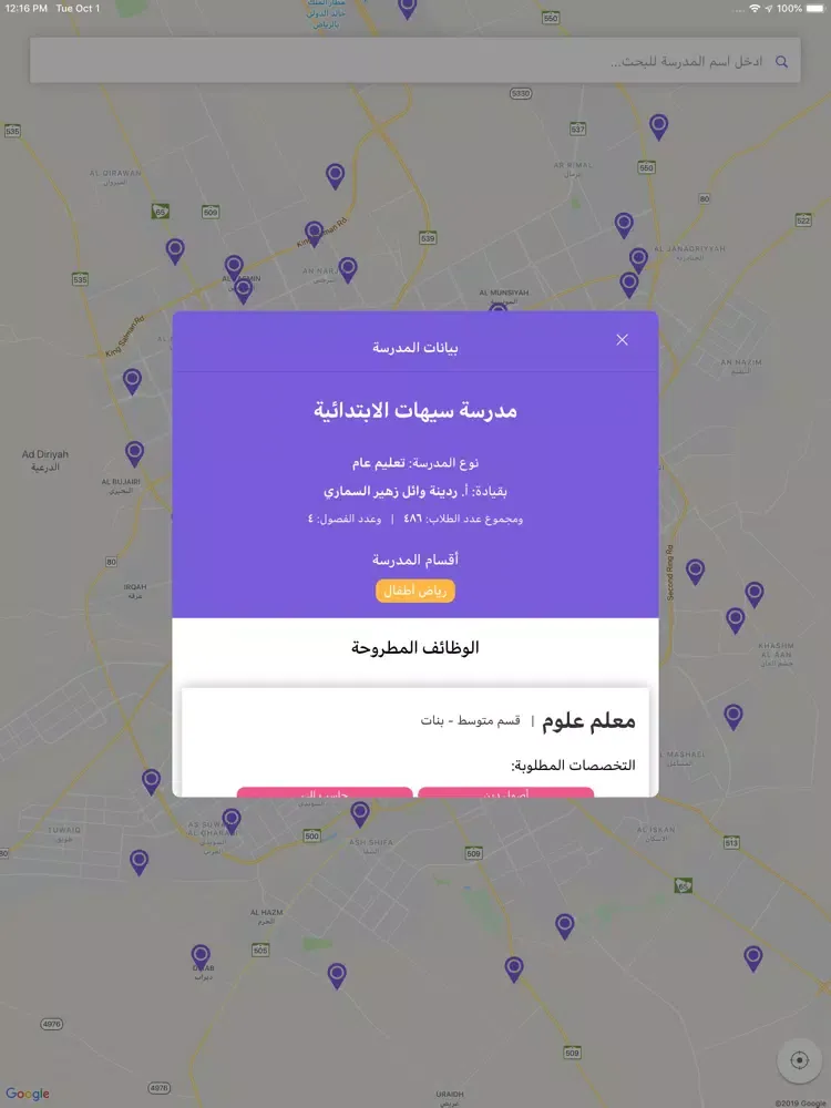 صور المدارس الأهلية iPad 