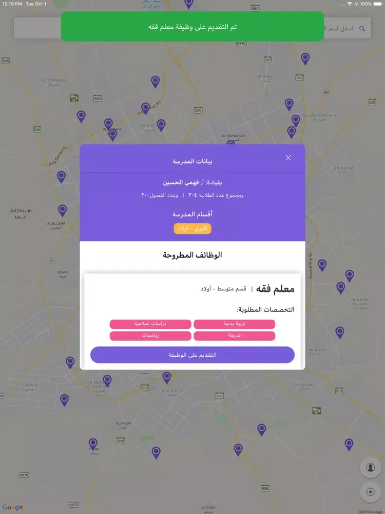 صور المدارس الأهلية iPad 
