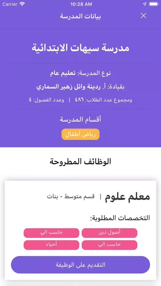 صور المدارس الأهلية