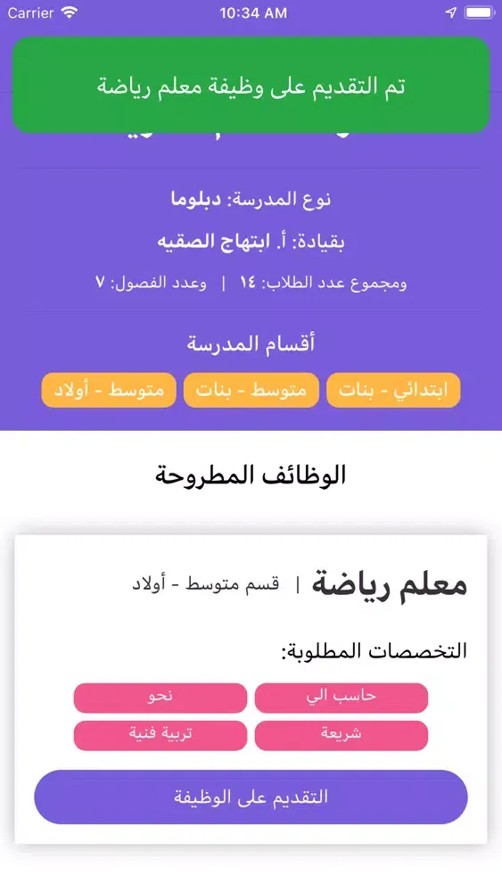 صور المدارس الأهلية