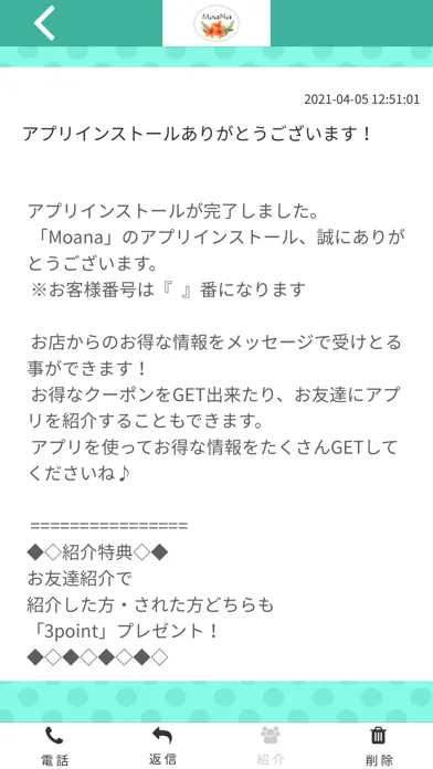 Private salon Moana應用截圖