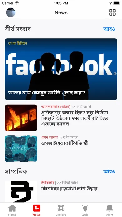 Priyo - Bangladesh Screenshots