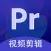PR - Premiere剪辑教程