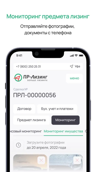 Личный кабинет "ПР-Лизинг" 스크린샷