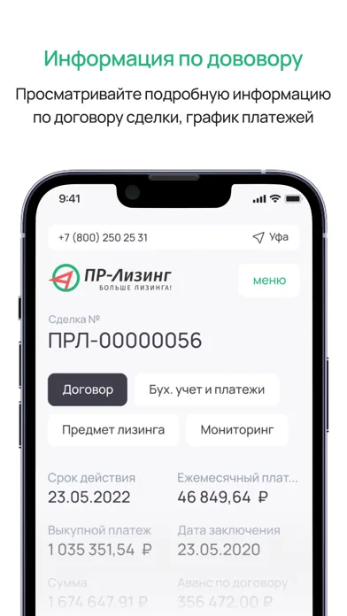 Личный кабинет "ПР-Лизинг" 스크린샷