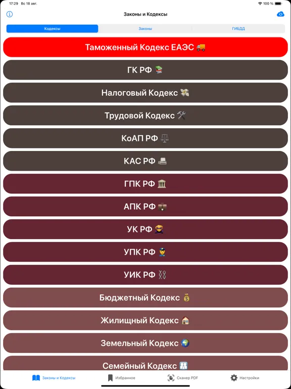 Capturas de pantalla de Кодексы Pro: Законы и Право РФ iPad 