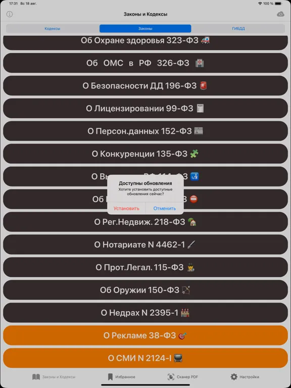 Capturas de pantalla de Кодексы Pro: Законы и Право РФ iPad 