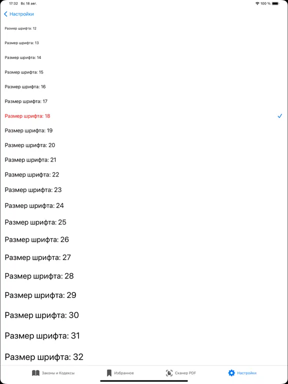 Capturas de pantalla de Кодексы Pro: Законы и Право РФ iPad 