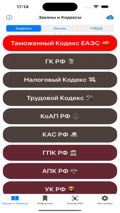 Capturas de pantalla de Кодексы Pro: Законы и Право РФ