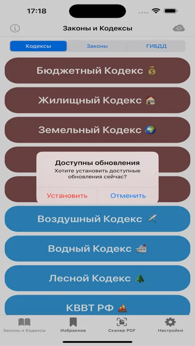 Capturas de pantalla de Кодексы Pro: Законы и Право РФ