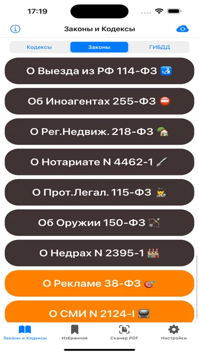 Capturas de pantalla de Кодексы Pro: Законы и Право РФ