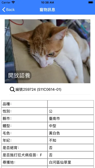 ภาพหน้าจอของ 我愛毛小孩