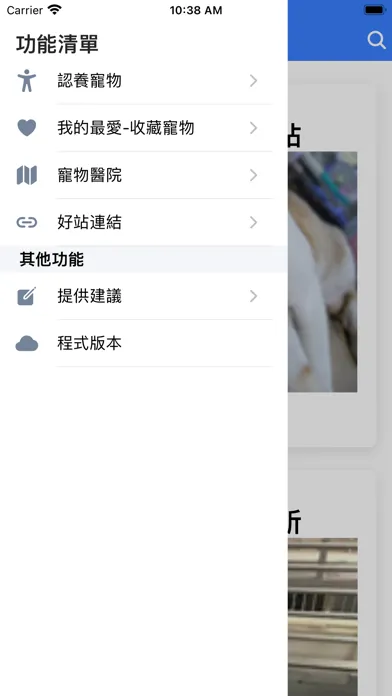ภาพหน้าจอของ 我愛毛小孩