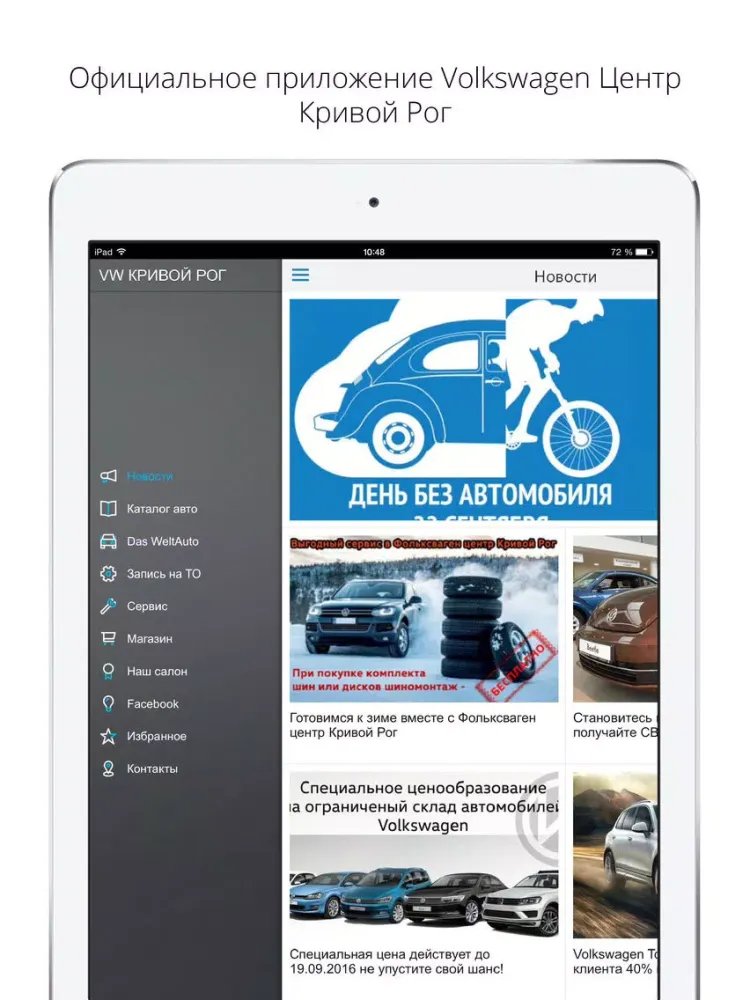 Volkswagen Центр Кривой Рог iPad  스크린샷
