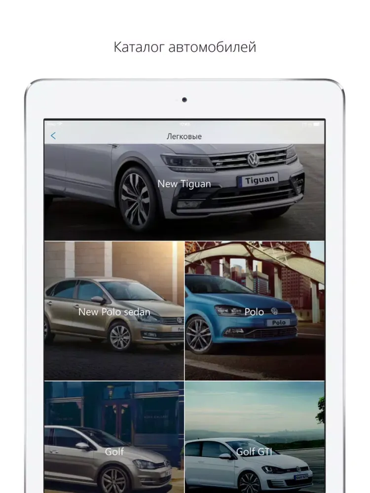 Volkswagen Центр Кривой Рог iPad  스크린샷