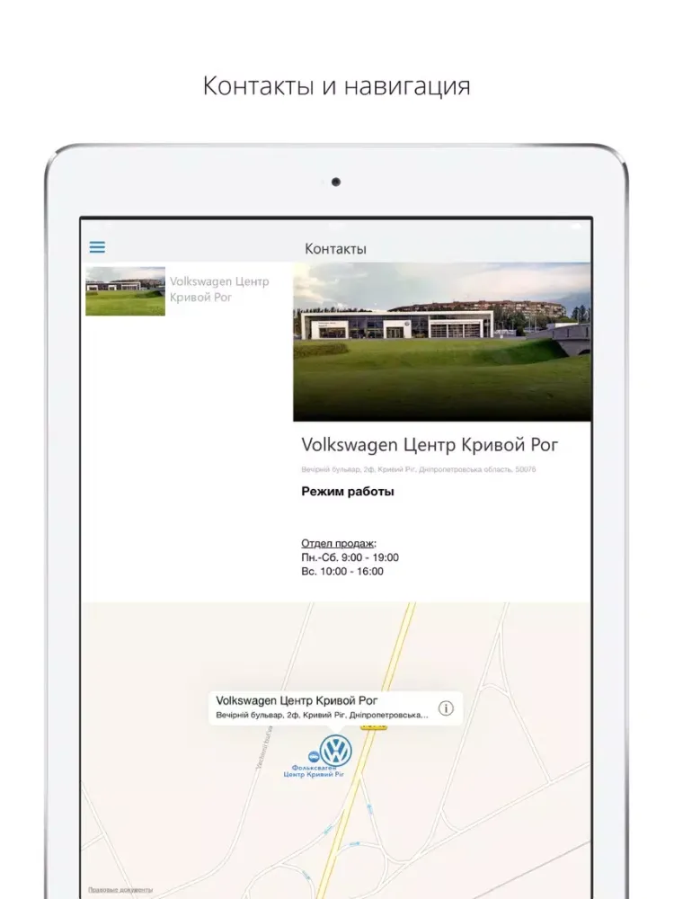 Volkswagen Центр Кривой Рог iPad  스크린샷
