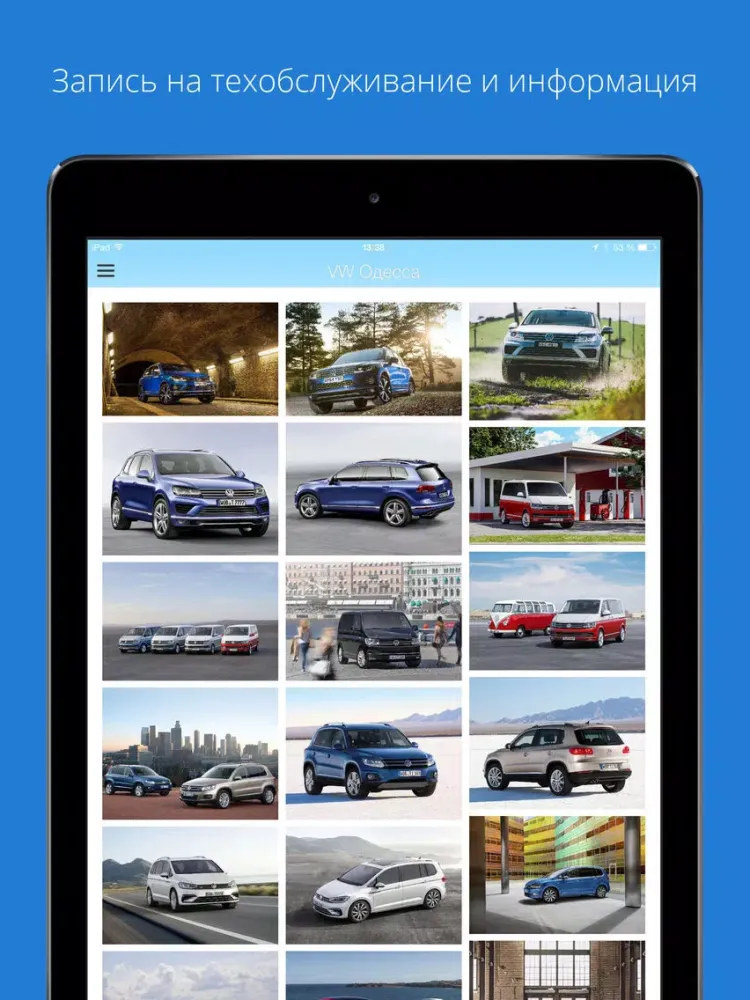 Автомобильный дом - Volkswagen Одесса iPad 应用截图