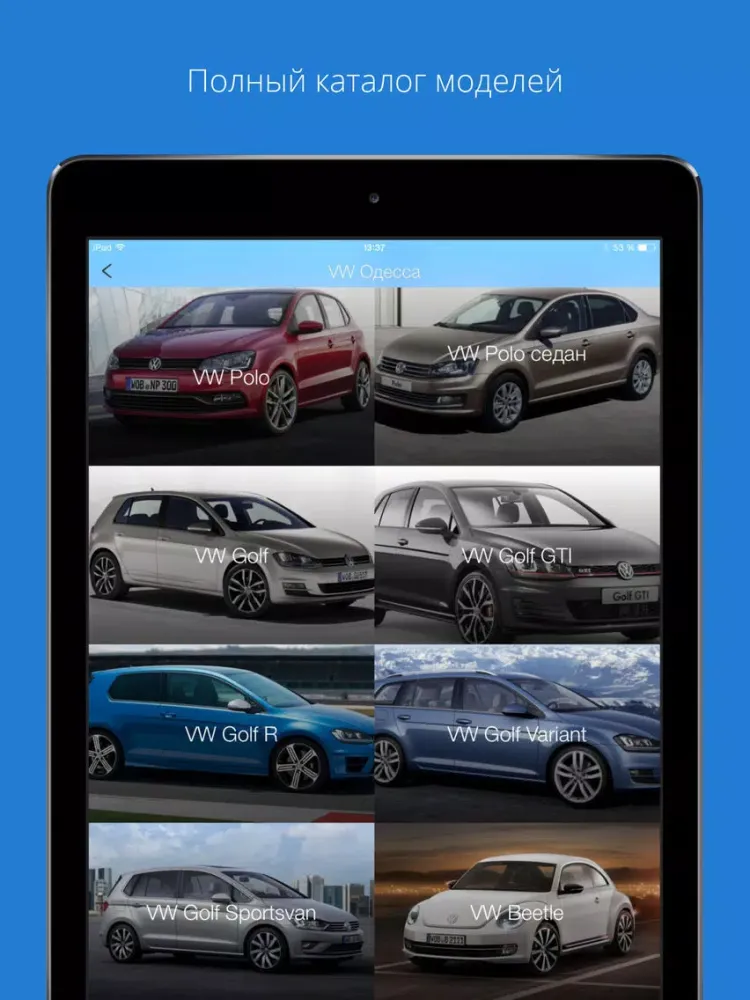 Автомобильный дом - Volkswagen Одесса iPad 应用截图