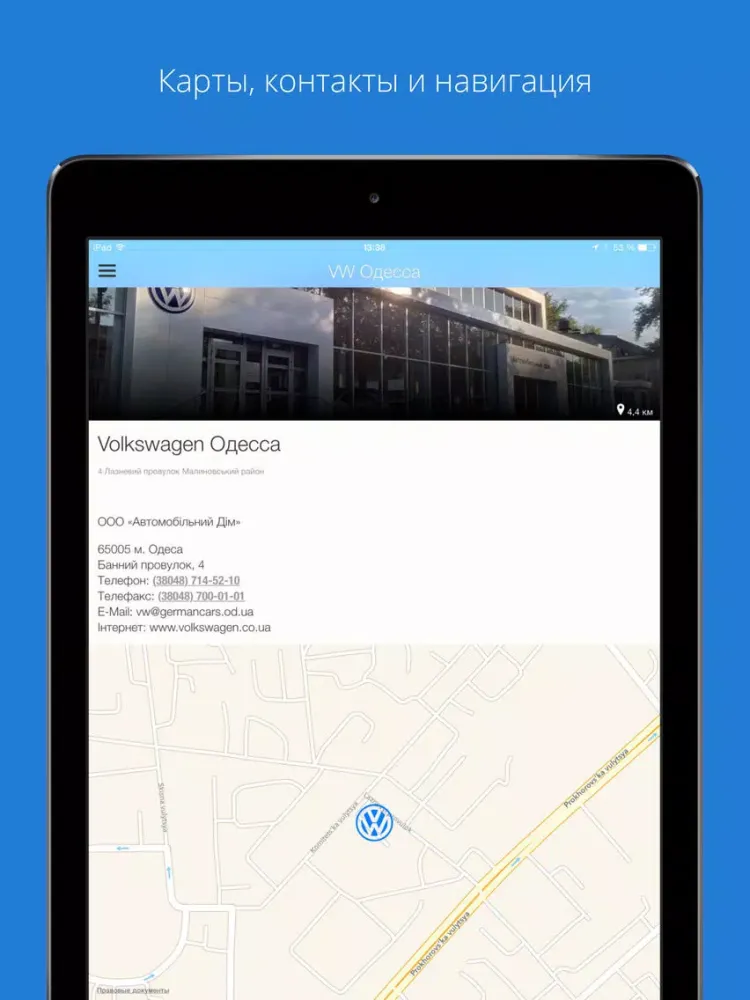 Автомобильный дом - Volkswagen Одесса iPad 应用截图