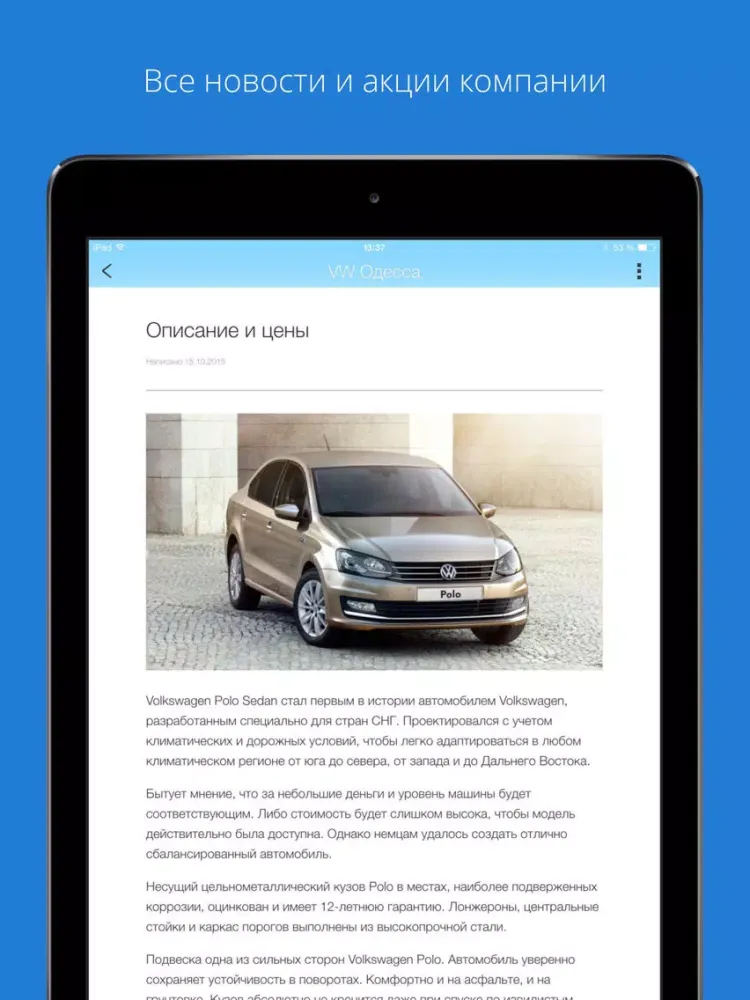 Автомобильный дом - Volkswagen Одесса iPad 应用截图
